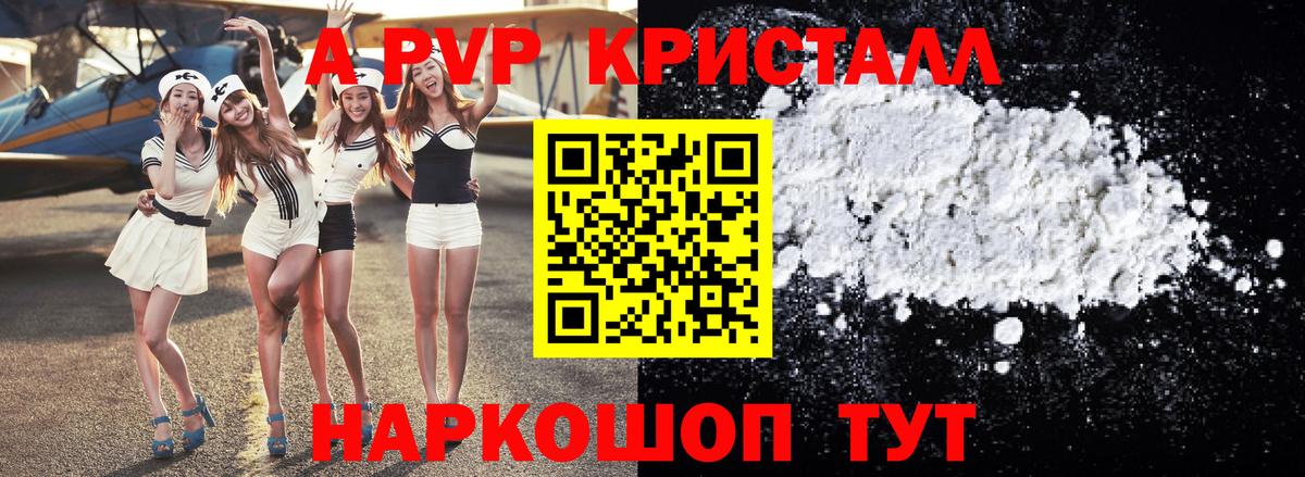 Alpha PVP VHQ  A-PVP  А ПВП VHQ  Вход с VPN  Алексин  A-PVP кристаллы 