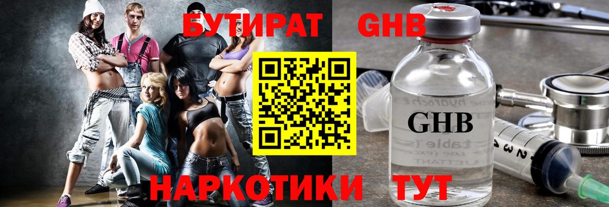 БУТИРАТ 99%  Бутират  Алексин  Вход с VPN 
