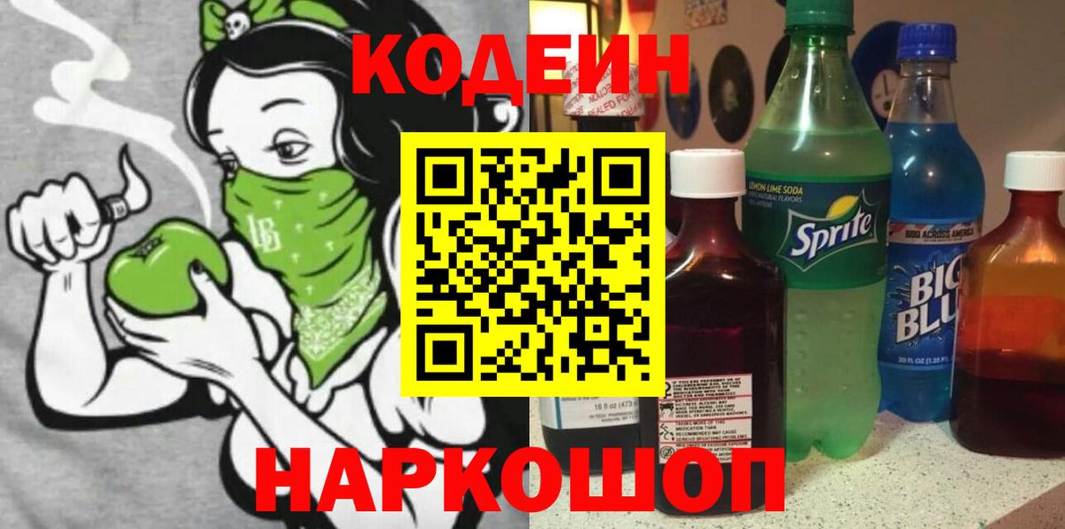 Кодеин напиток Lean (лин) Алексин