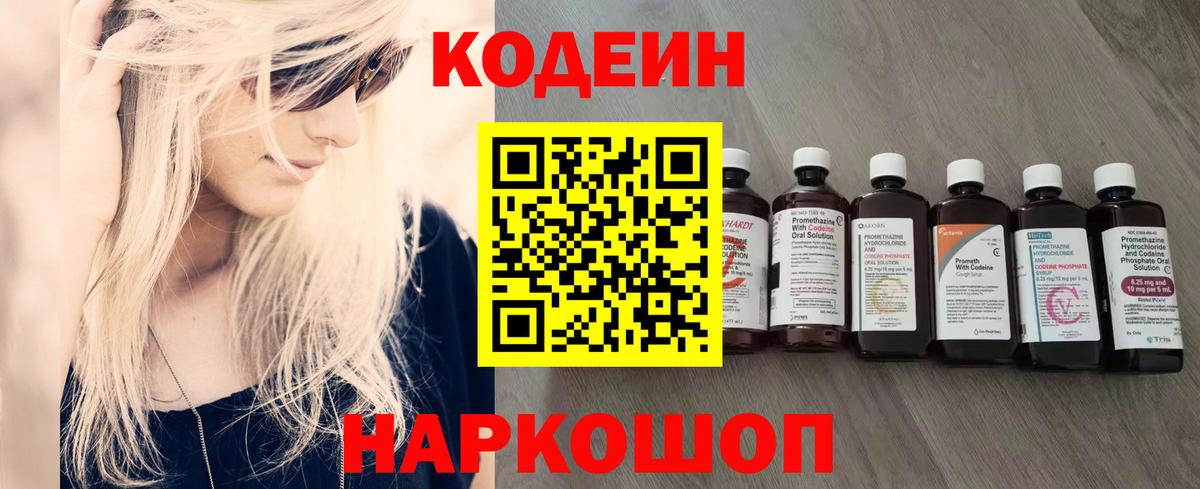 Кодеин напиток Lean (лин)  Вход с VPN  Алексин  Кодеин напиток Lean (лин) 