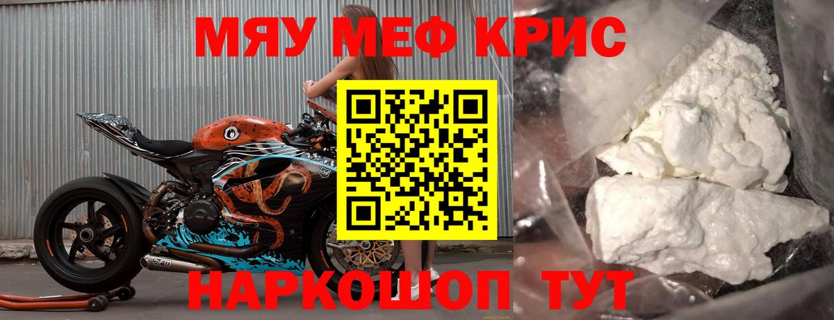 Меф мяу мяу кристаллы Алексин